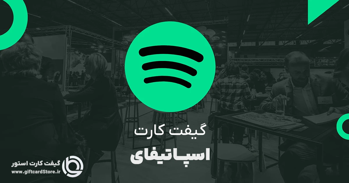 Spotify Account Gift Cards Banner