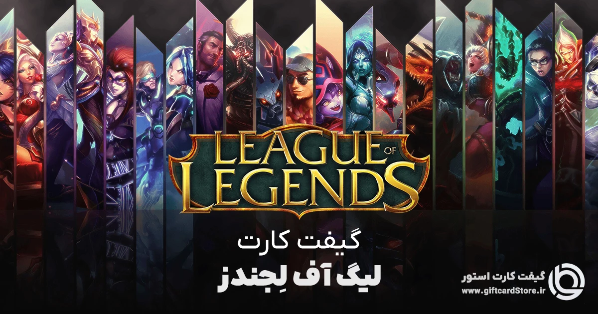 League of Legends USA Gift Cards Banner