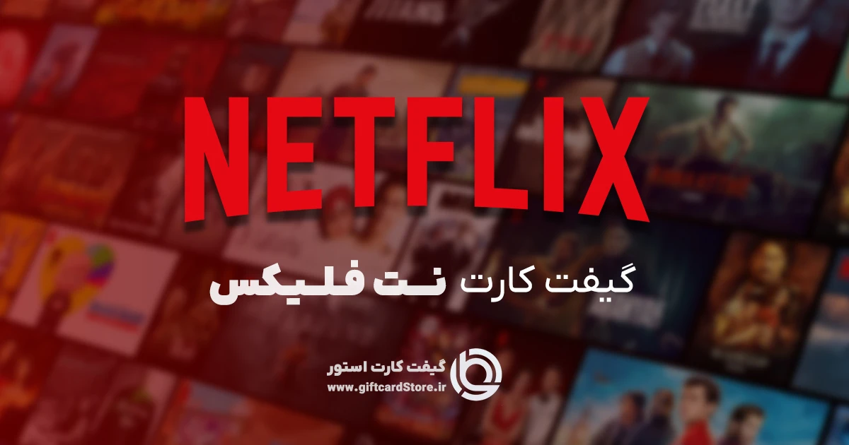 Netflix Gift Cards USA Account Banner