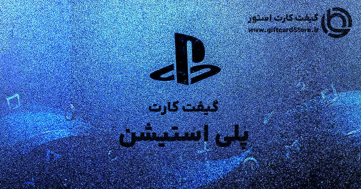 Playstation Network Gift Cards Banner